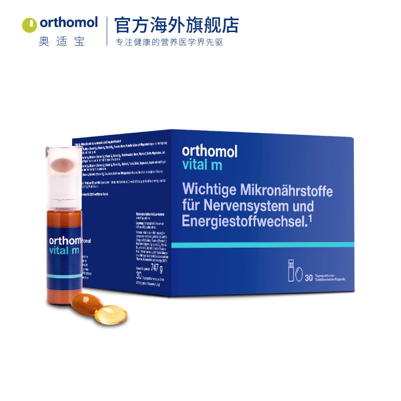  orthomol奥适宝海外复合维生素/矿物质