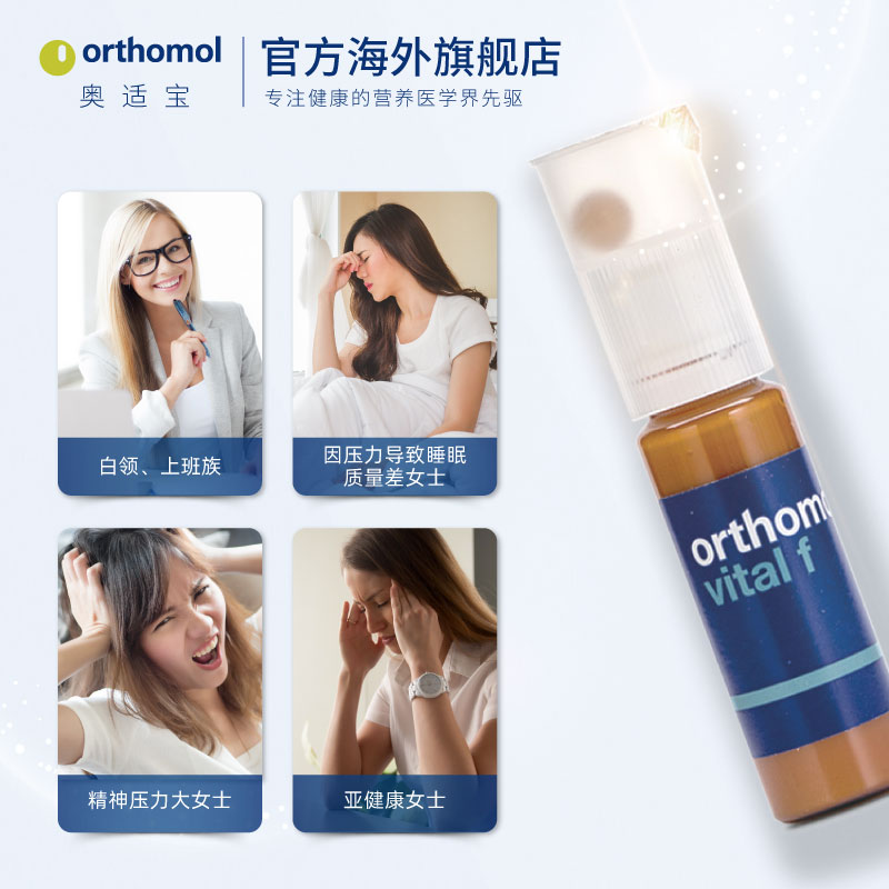 orthomol奥适宝海外旗舰店德国Orthomol女士复合维生素c多种矿物质口服液女性维多维片b族钙1