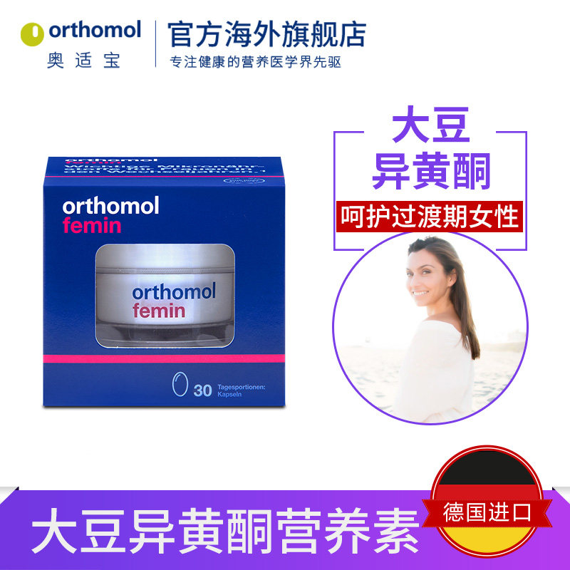 Orthomol奥适宝大豆异黄酮月见草油女性更年调理滋养保健品巢呵护,淘宝优惠券,粉丝福利购,淘宝优惠卷