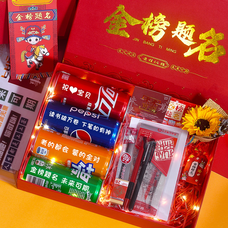 高考中考礼物定制可乐刻字金榜题名男生女生儿子励志毕业礼盒