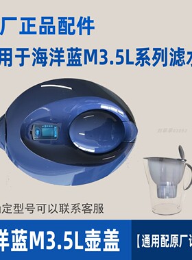 德国碧然德BRITA净水壶滤水壶壶盖计时器M3.5L型三角壶嘴全系配件