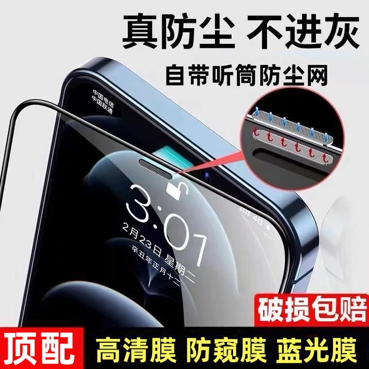 适用苹果15promax防窥膜14iPhone13钢化膜11xsmax全屏12pro听筒防尘网plus手机膜xr高清防偷窥防摔抗蓝光防爆 - 图1