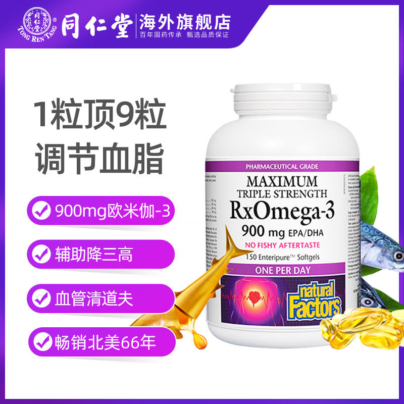  同仁堂海外鱼油/深海鱼油