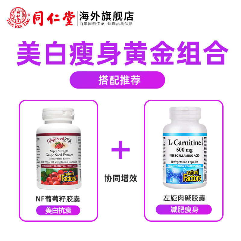 加拿大进口natural factors花青素 同仁堂海外葡萄籽提取物