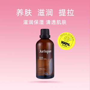 【自营】Jurlique/茱莉蔻精油滋润护肤身体护理按摩玫瑰精油100ml