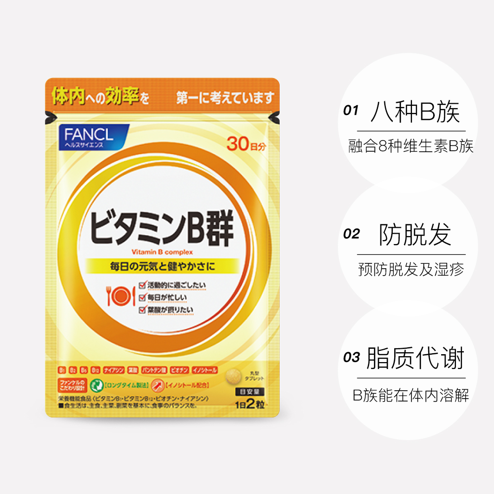 天猫国际进口超市FANCL芳珂日本天然维生素c胶囊+维生素B族+快眠支援+蓝莓精华片套3