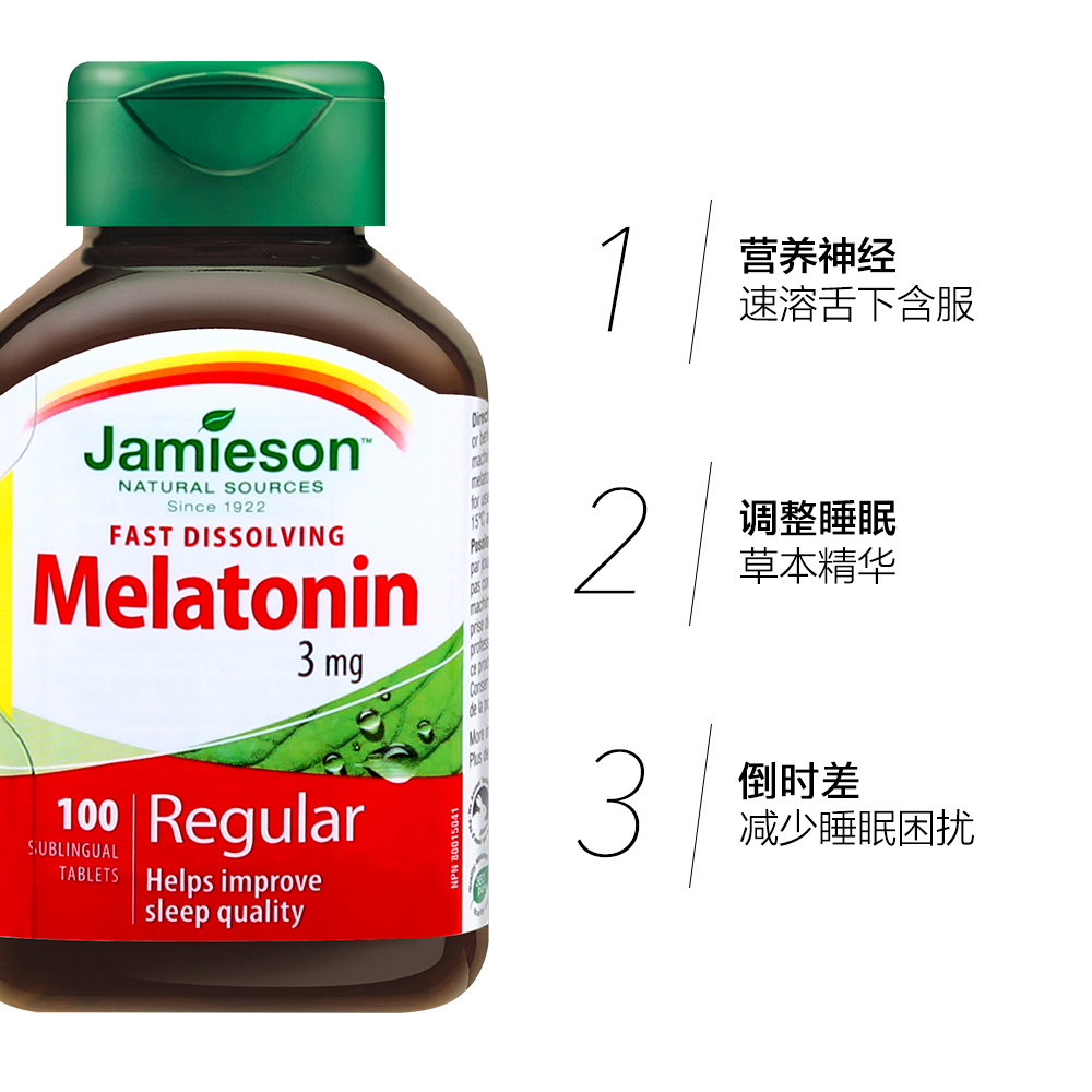 天猫国际进口超市加拿大jamieson健美生进口褪黑素舌下含片速溶含片睡眠片100片3