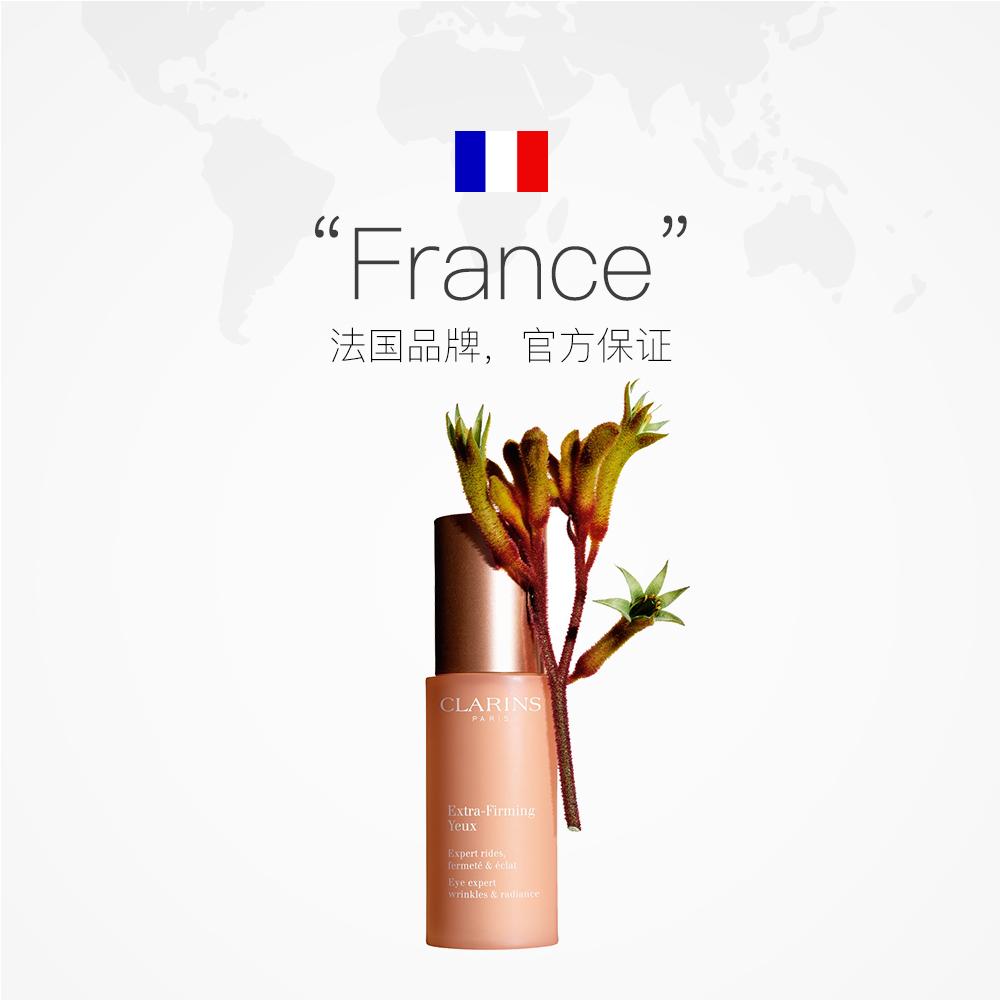 天猫国际进口超市【直营】Clarins 娇韵诗 焕颜紧致全明星眼霜淡眼纹亮眼周15ml2
