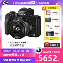 (self-employed) Canon Canon EOS M50 Mark II second-generation digital micro-single-phase machine 15 -45 HD