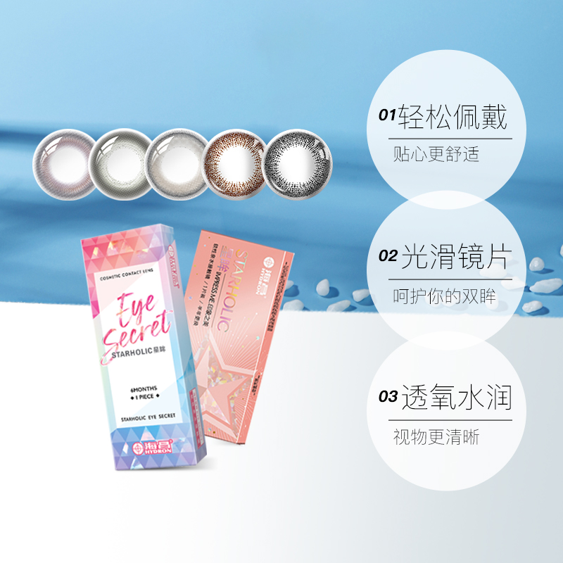 【自营】海昌美瞳女星眸印象之美半年抛盒1片装大小直径自然混血 - 图3