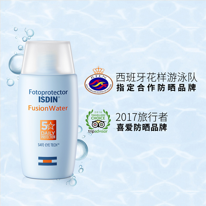 天猫国际进口超市ISDIN怡思丁防水隔离水感防晒霜面部全身户外防晒乳清爽SPF50+1