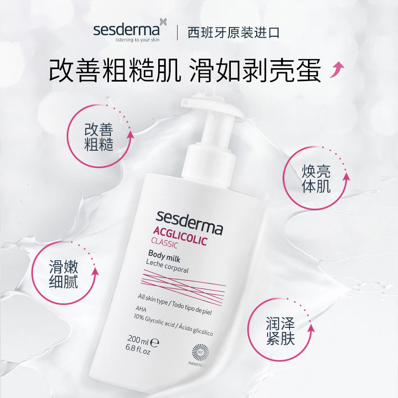 【自营】sesderma西班牙润肤亮白保湿滋润春夏200ml/瓶果酸身体乳 - 图0