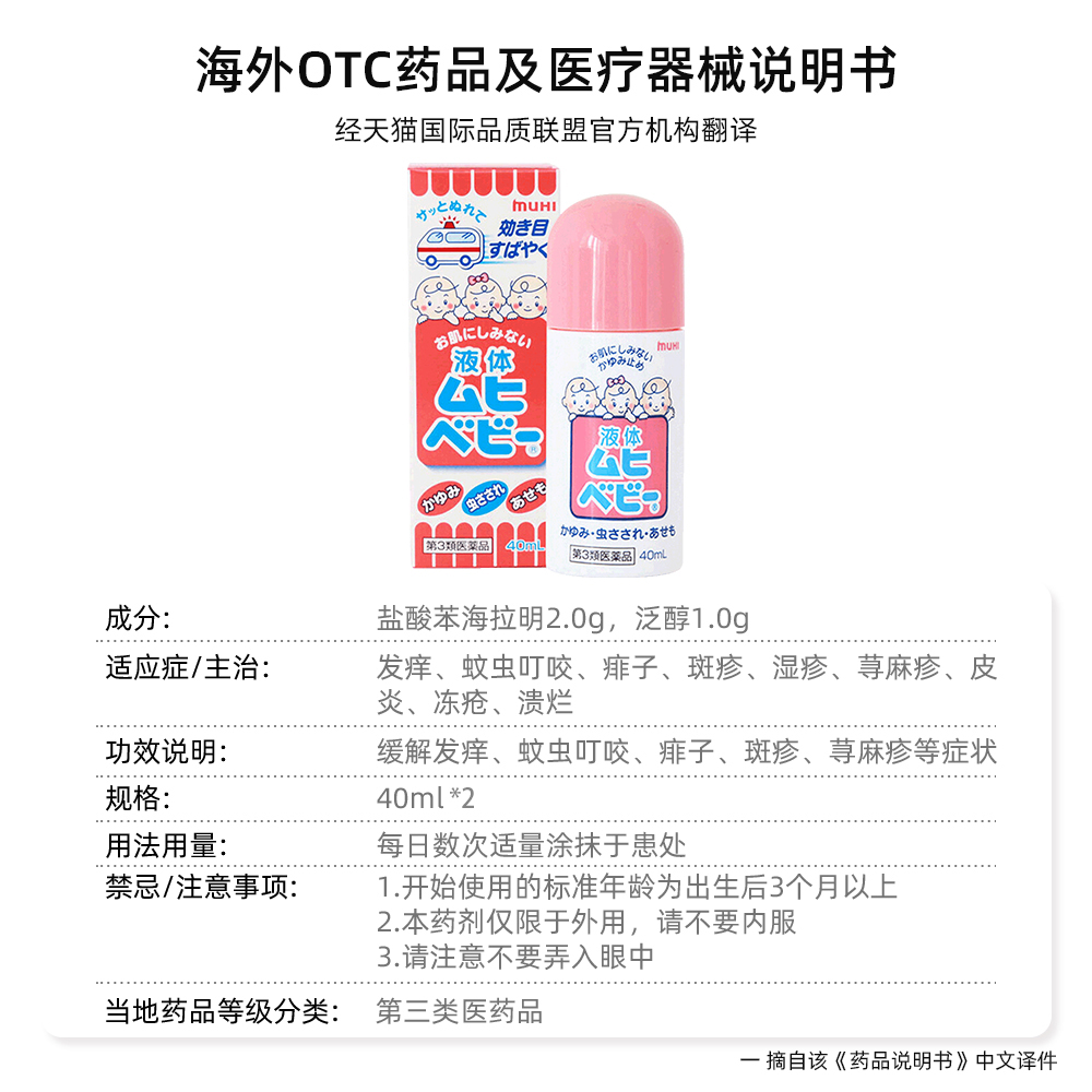 【自营】日本MUHI池田模范堂儿童无比滴蚊虫消肿止痒湿疹40ml*2 - 图3