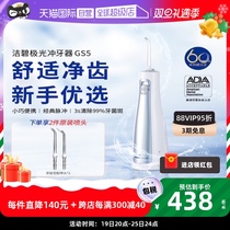 (self-employed) waterpik cleaning and toothwash tooth cleaning line portable home cleaning teeth Oral GS5