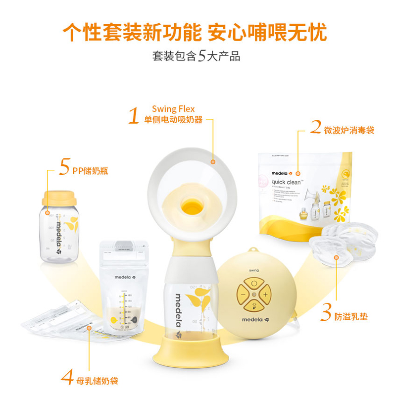 天猫国际进口超市MEDELA/美德乐丝韵舒悦版单边吸乳器大礼包装按摩挤奶器吸奶器0
