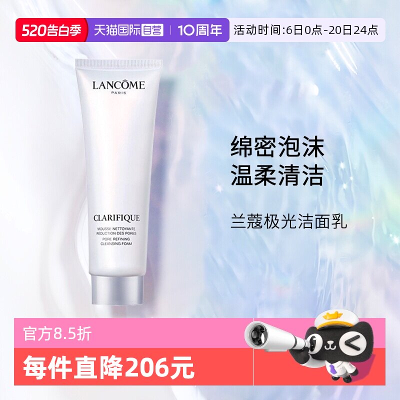 【自营】Lancome/兰蔻极光洁面 氨基酸清洁保湿洗面奶50ml随行装