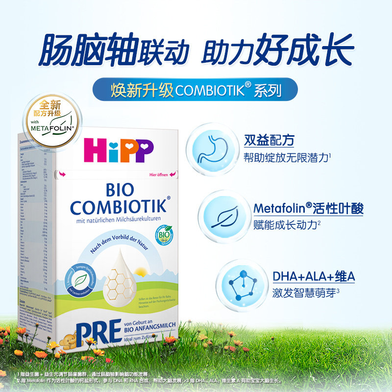 HiPP喜宝有机益生菌奶粉Pre段4盒装0-6个月