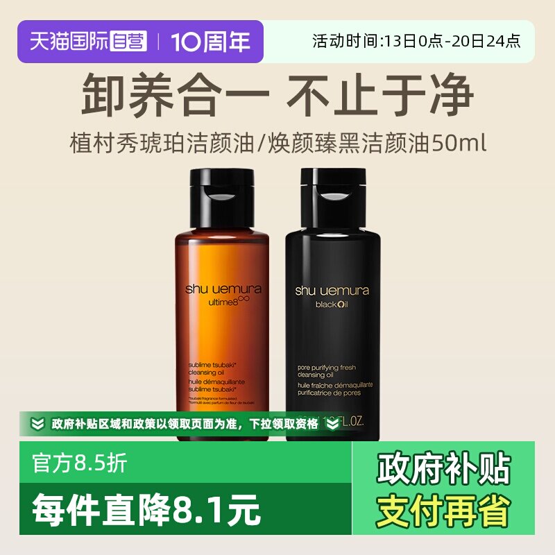 【自营】植村秀洁颜油50ml卸妆清洁净肤焕亮舒缓压力敏感肌送礼