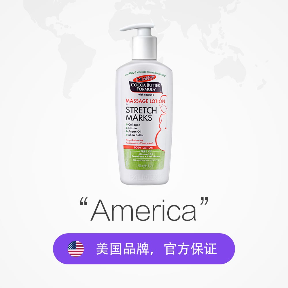 天猫国际进口超市【直营】美国帕玛氏 Palmer’s 进口减缓妊娠纹乳液 250ml 2瓶装3