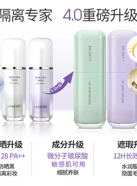 兰芝修颜隔离防晒妆前乳提亮遮瑕