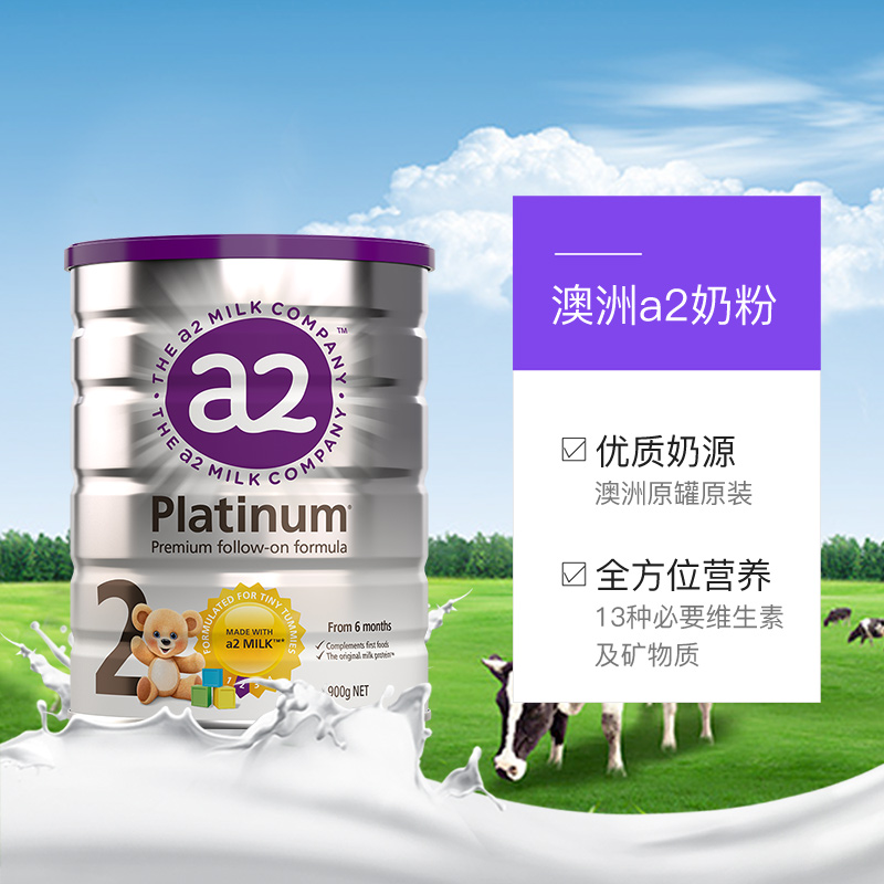天猫国际进口超市新西兰 a2进口原装婴幼儿配方奶粉6-12个月宝宝适用2段900g*2罐3