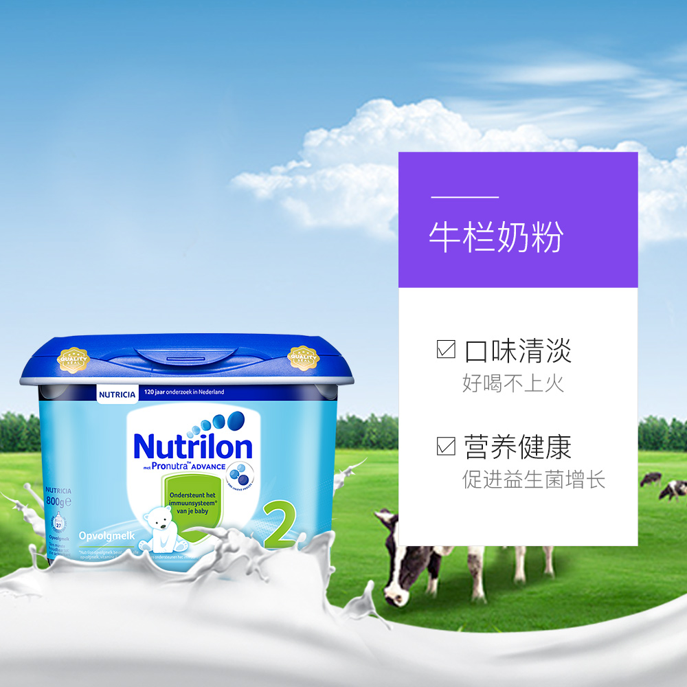 天猫国际进口超市荷兰牛栏进口婴儿配方奶粉安心罐2段6-10个月800g罐装3