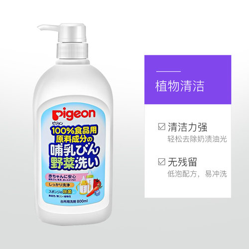 【自营】日本贝亲奶瓶果蔬清洗液进口婴儿童食器清洁剂 800ml瓶装 - 图3