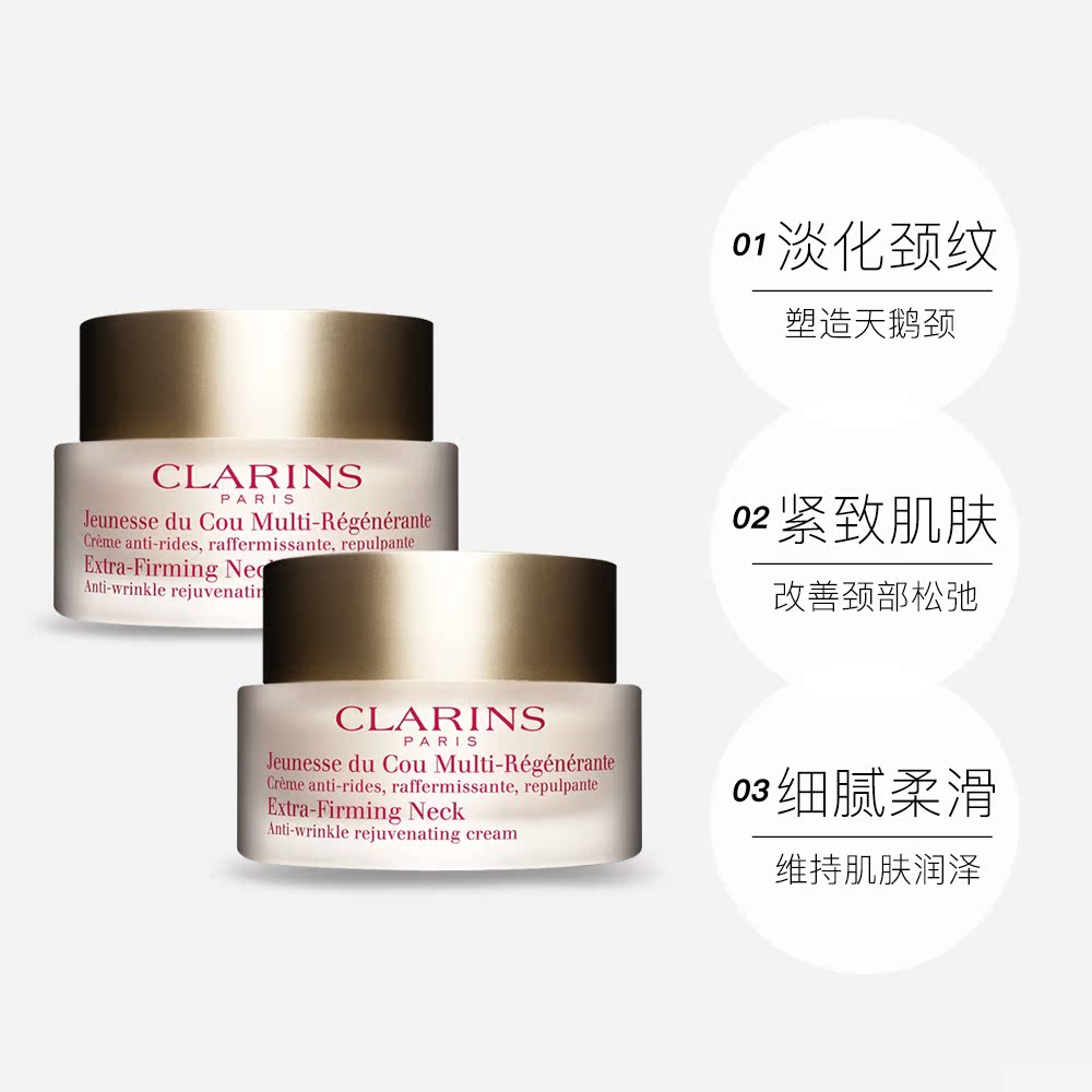 天猫国际进口超市2瓶*娇韵诗/Clarins焕颜紧致颈霜 保湿去颈纹提拉保湿50ml3
