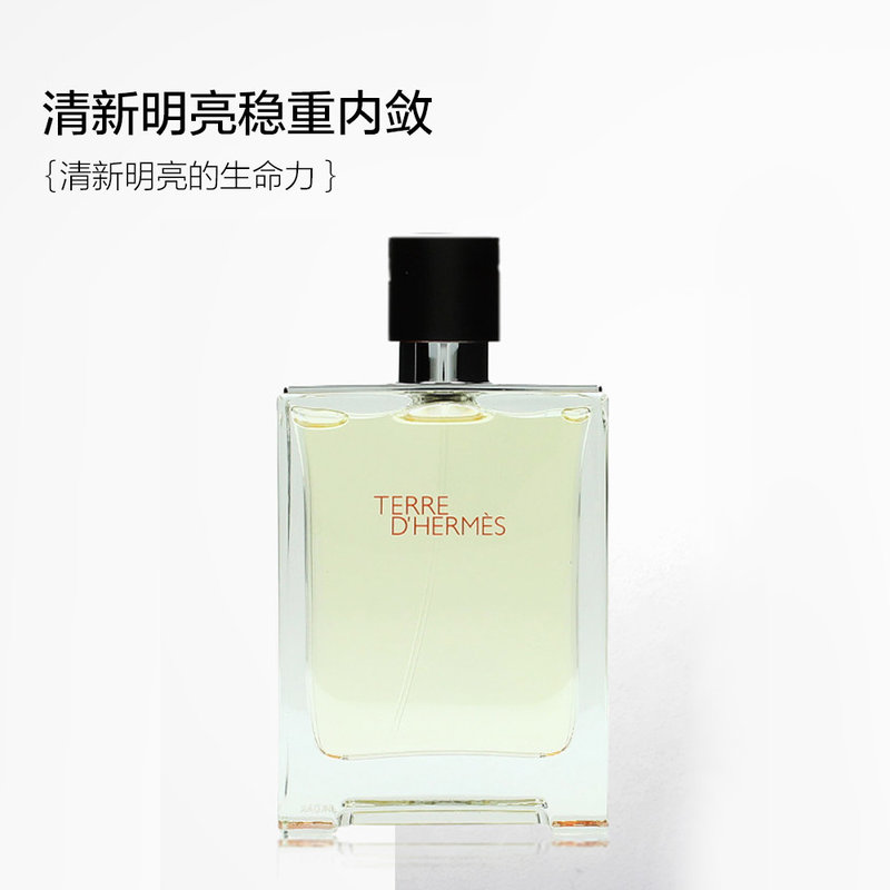 天猫国际进口超市Hermes/爱马仕大地男士香水套装组合装木质香持久清新100ml*22