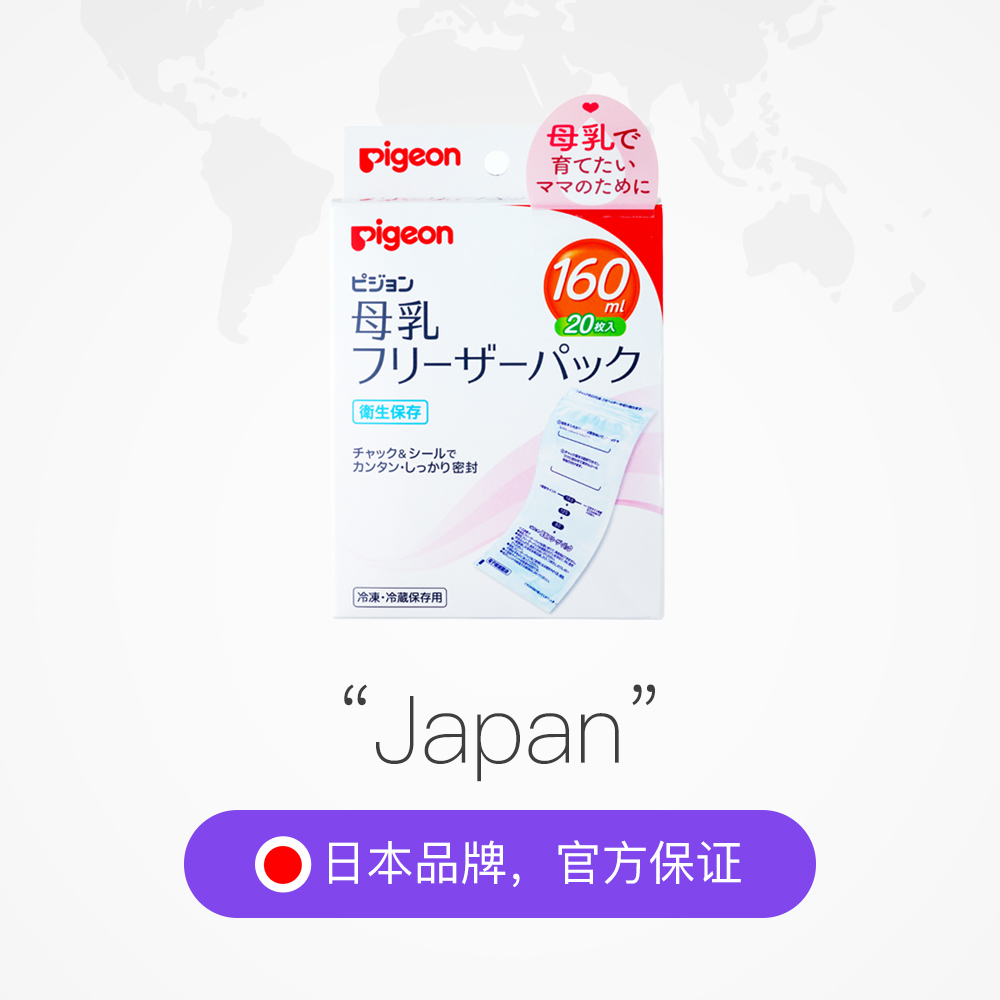 天猫国际进口超市【直营】日本贝亲储奶袋进口一次性母乳保存袋持久保鲜160ml 20片2