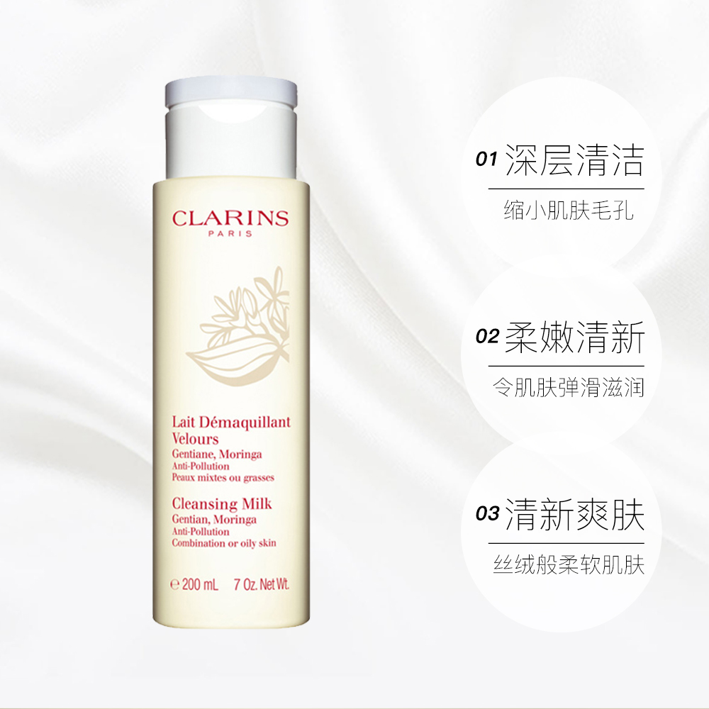 天猫国际进口超市Clarins 娇韵诗平衡清洁吸盘200ml控油洁面乳深层清洁毛孔泡沫3