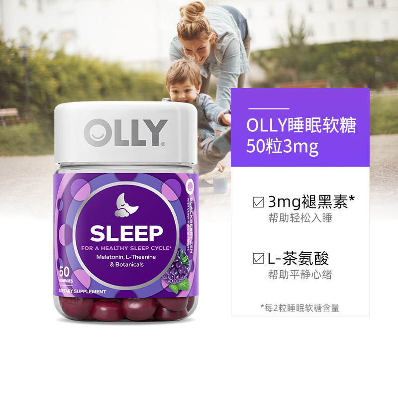 【自营】OLLY睡眠安瓶软糖50粒美国褪黑素含退黑素3mg睡眠软糖*2 - 图3