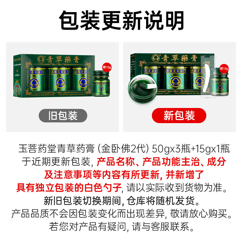 【自营】泰国卧佛牌青草膏50G*3瓶+15G金卧佛驱蚊止痒提神防蚊,淘宝优惠券,粉丝福利购,淘宝优惠卷