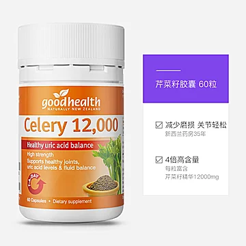 好健康新西兰芹菜籽精华胶囊12000mg*60粒[35元优惠券]-寻折猪