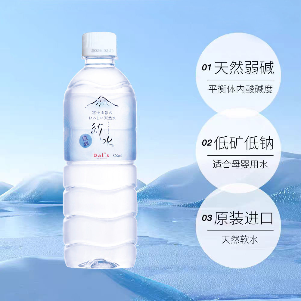 【自营】富士山纱水天然软水500ml*24瓶整箱装进口泡茶天然水碱性,淘宝优惠券,粉丝福利购,淘宝优惠卷