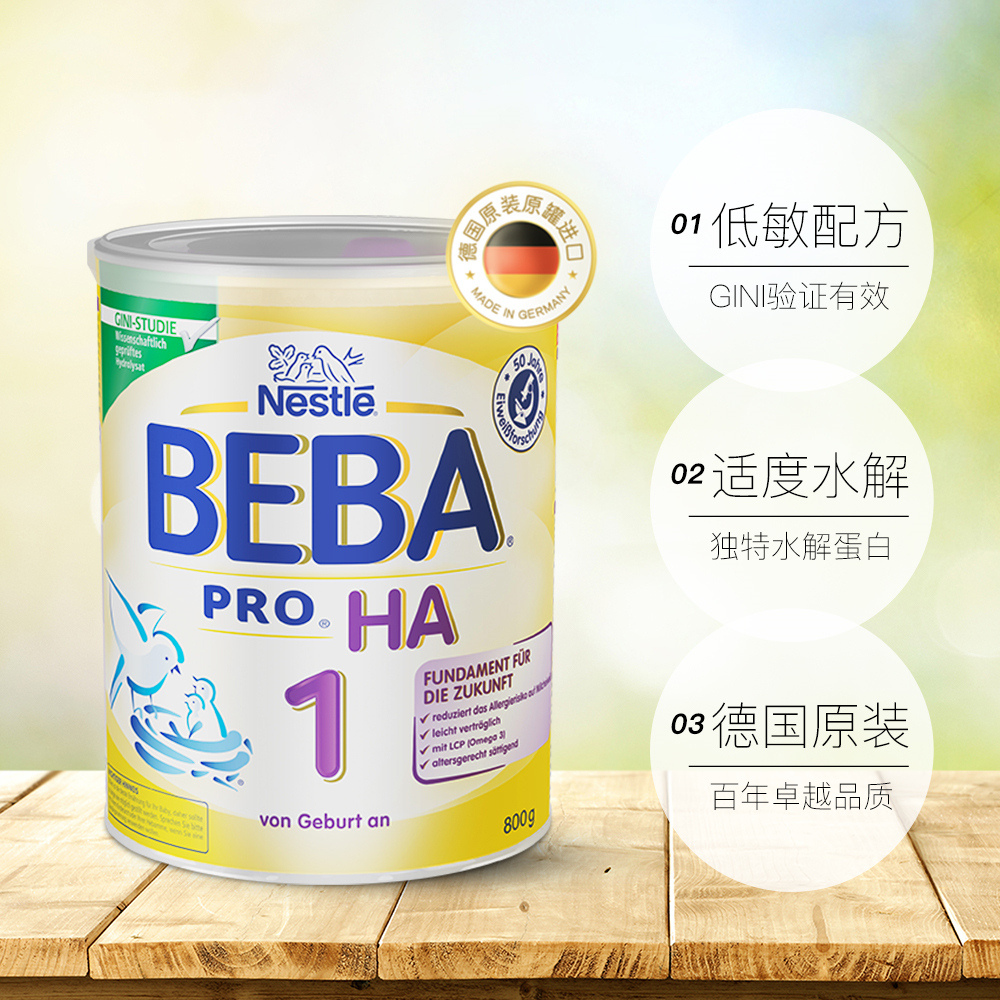 天猫国际进口超市德国雀巢BEBA HA 适度水解蛋白婴儿低敏奶粉 1段800g 原装进口3
