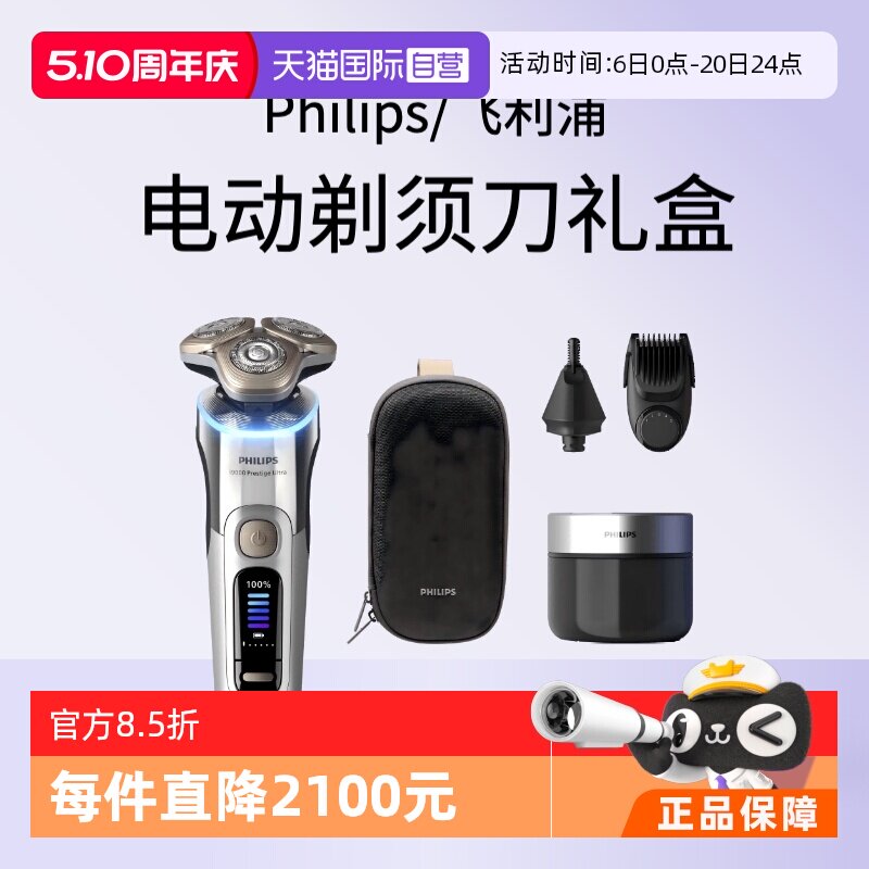 【自营】飞利浦欧洲整机进口电动剃须刀礼盒XP9404新9系ultra