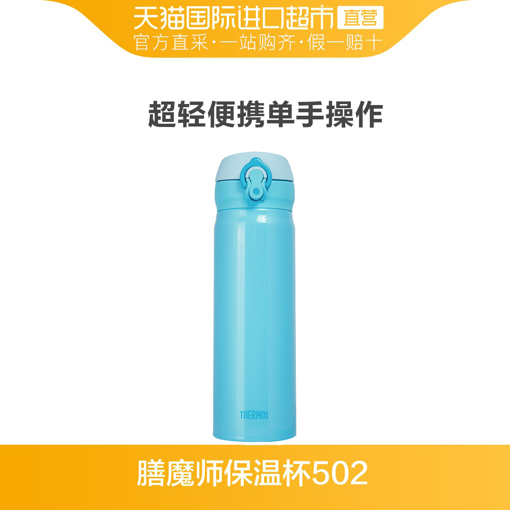 【直營】THERMOS膳魔師不鏽鋼長效保溫杯車載水杯子JNL-502 500ml