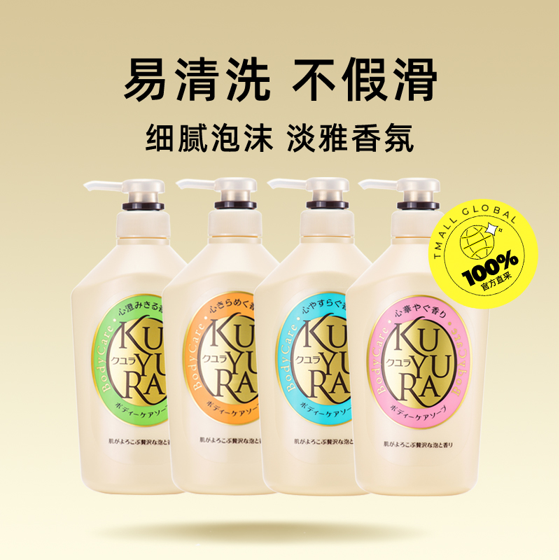 【自营】可悠然留香泡沫细腻温和清洁滋润肌肤550ml*4美肌沐浴露 - 图0