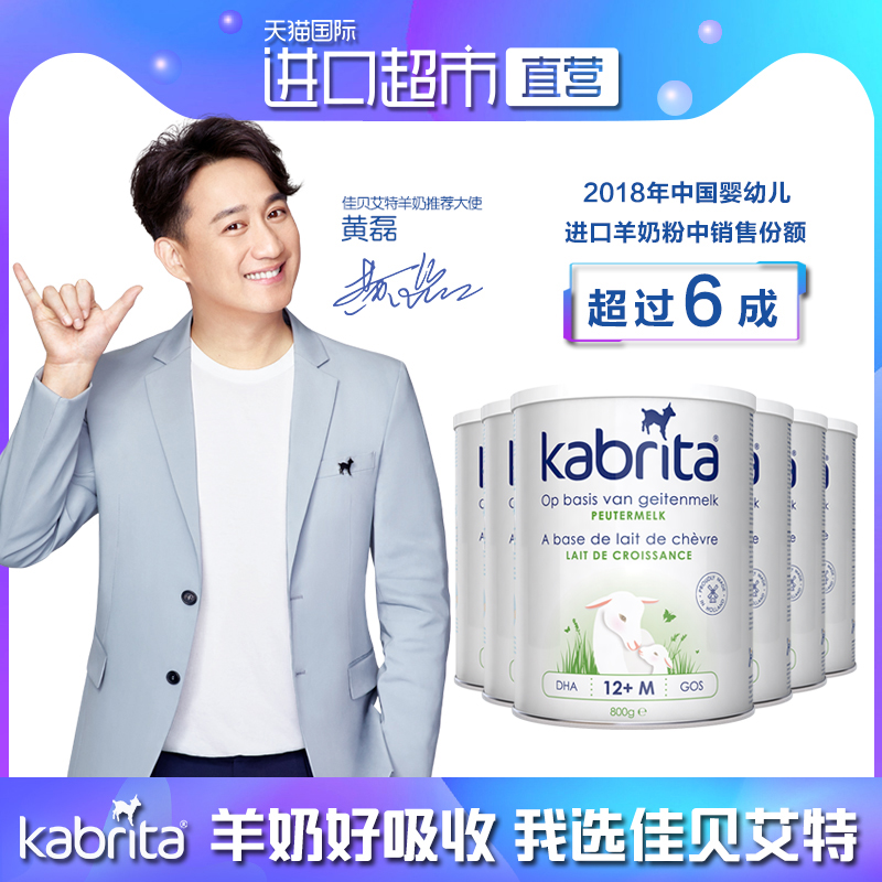 天猫国际进口超市【直营】荷兰Kabrita/佳贝艾特婴幼儿配方羊奶粉3段1-3岁 6罐装0