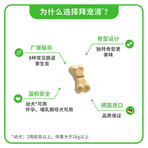 【自营】德国拜耳拜宠清狗用体内驱虫药驱除绦虫蛔虫2kg以上2粒装 - 图0