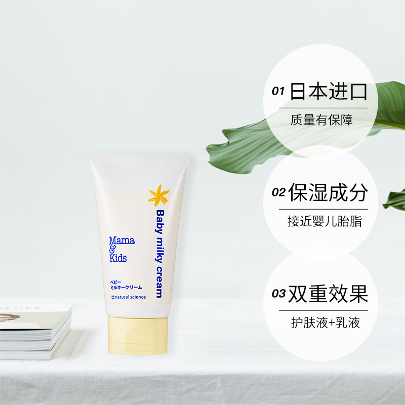【自营】mama&kids婴幼儿滋润乳霜婴儿胎脂宝宝保湿面霜身体乳75g
