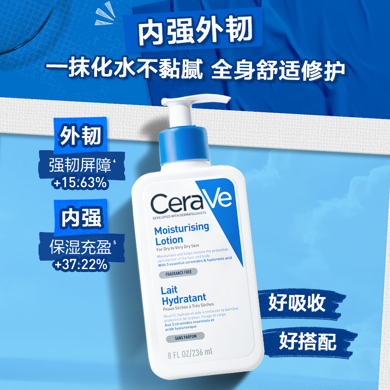 【自营】CeraVe适乐肤C乳身体乳持久保湿修护乳液473ml*2男女