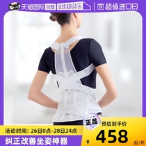 (self-employed) Japanese anti-humpback straightener adult ladies special straightaway belt correction for improved sitting posture god