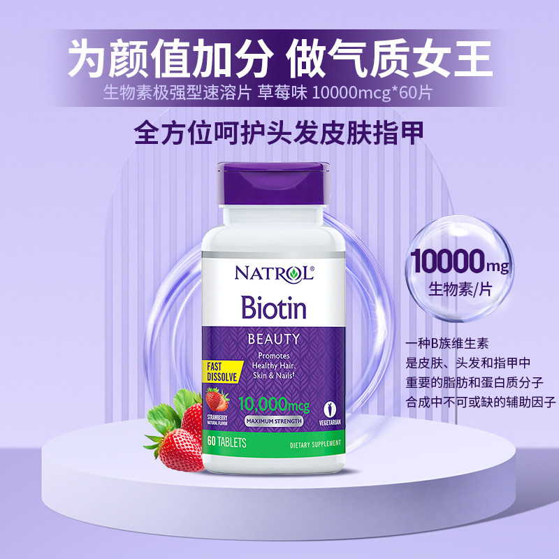 【自营】natrol生物素*2瓶护发护甲 天猫国际自营全球超级店B族维生素