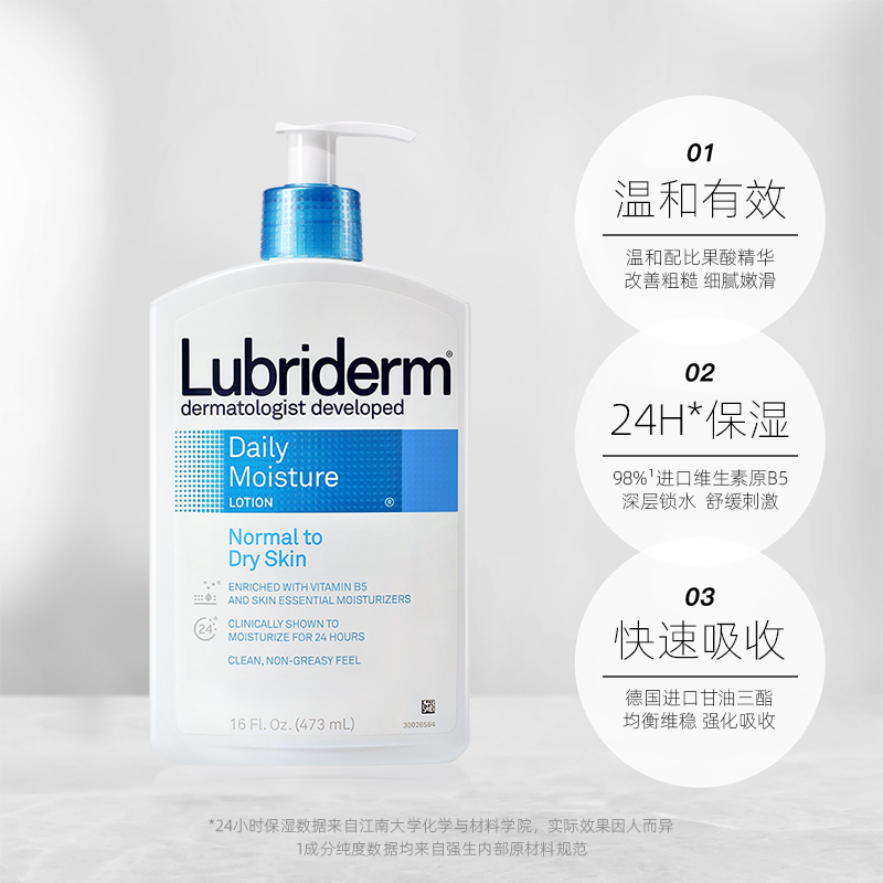 强生lubriderm露比黎登果酸身体乳保湿补水改善鸡皮润肤473ml/瓶_洗护清洁剂_卫生巾_纸_香薰