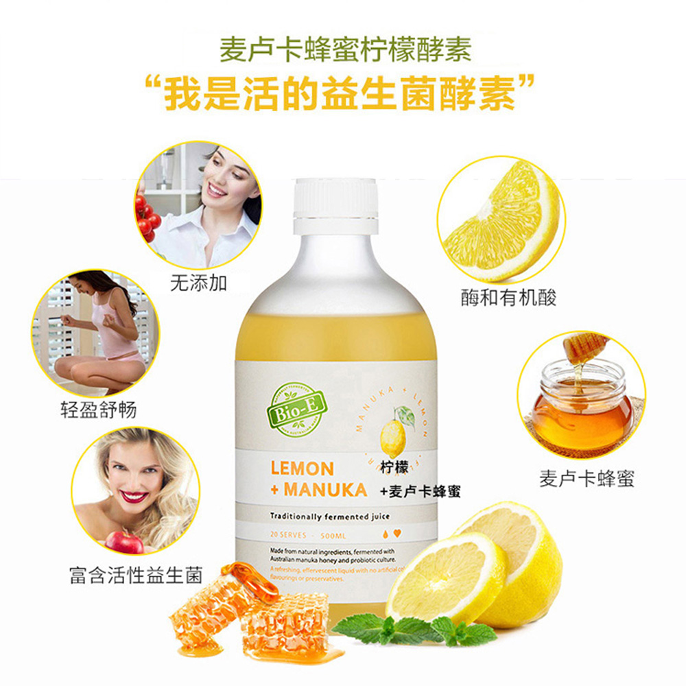 天猫国际进口超市直营澳洲进口bioe柠檬酵素水果益生菌清肠排便bio-e果蔬孝素原液0