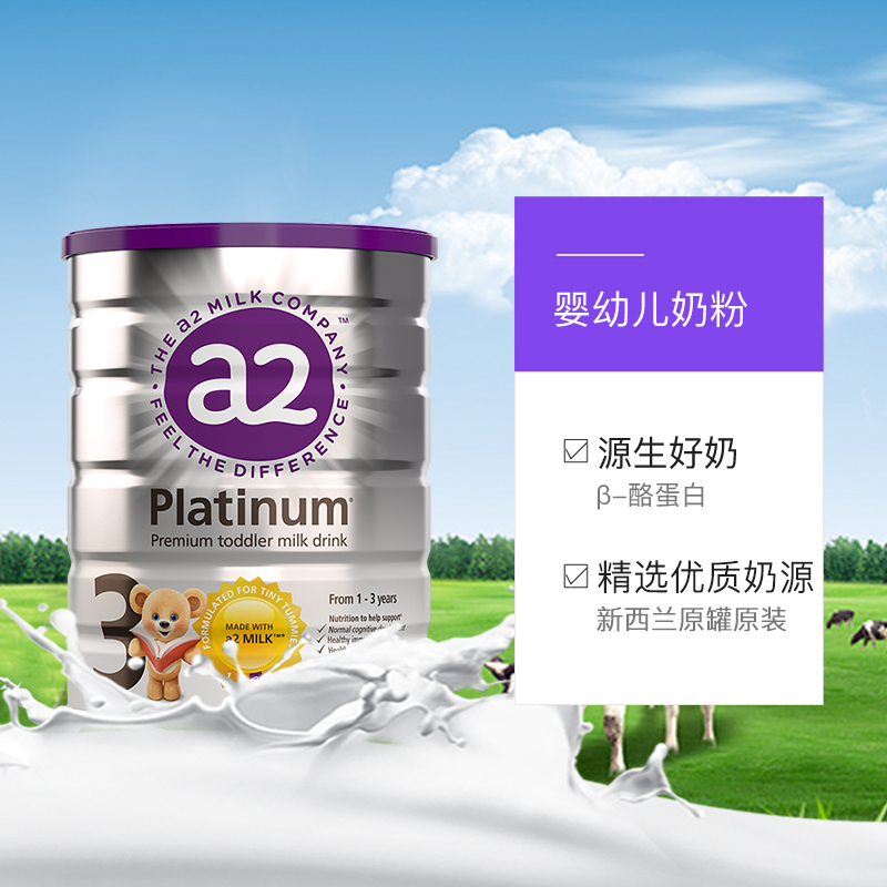 天猫国际进口超市新西兰a2进口原装婴幼儿配方奶粉1-3周岁宝宝适用3段900g/罐3