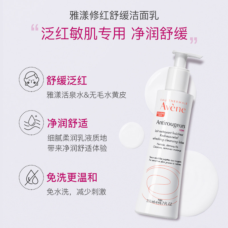 天猫国际进口超市法国Avene雅漾洁面乳深层清洁修护敏感肌卸妆洗面奶温和洁净300ml3