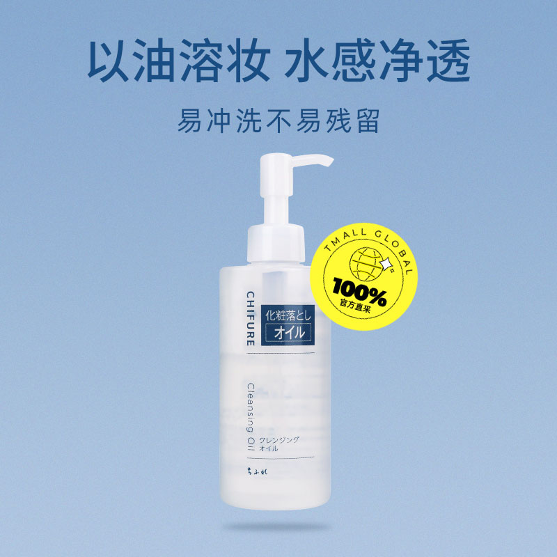 【自营】CHIFURE/千肤恋润泽卸妆油220ml水感保湿不糊眼千妇恋